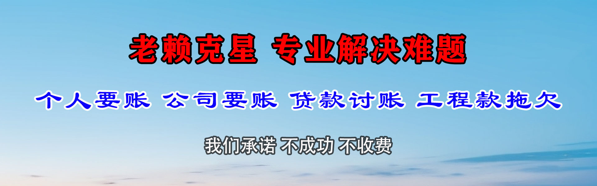 沙坡头追债公司