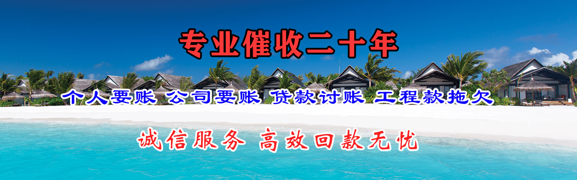 沙坡头收账公司